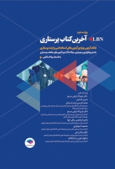 آخرین کتاب پرستاری LBN ویراست دوم