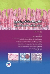 اطلس بافت شناسی دیفیوره 2017 به همراه ارتباطات عملکردی