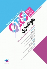 مرور سریع QRS هوشبری