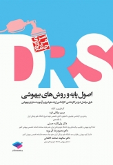 مرور جامع DRS اصول پایه و روش‌های بیهوشی میلر
