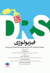مرور جامع DRS فیزیولوژی