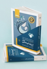 بسته دو جلدی درسنامه ماژور و مینور استخدام مامایی گلبان