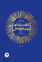 نکات طلایی ارشد اتاق عمل شفیعی