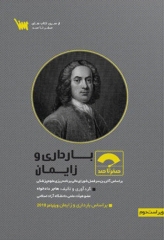 صفر تا صد بارداری و زایمان ویراست دوم
