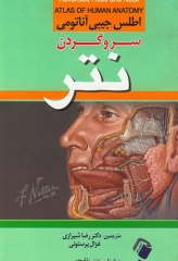 اطلس جیبی آناتومی سرو گردن نتر