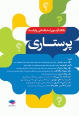 بانک آزمون ارشد و استخدامی پرستاری دکتر حضرتی