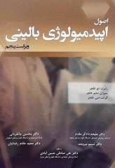 اصول اپیدمیولوژی بالینی فلچر ویراست پنجم