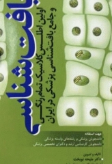 اطلس رنگی بافت شناسی دکتر نوبخت