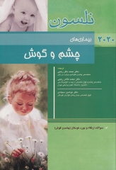 طب کودکان نلسون 2020 بیماری‌های چشم و گوش