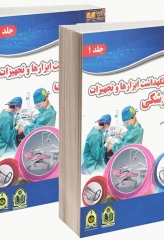 شناخت و نگهداشت ابزارها و تجهیزات دندانپزشکی 2جلدی