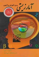 آموزش و آزمون T&T آمار زیستی