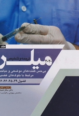 بیهوشی میلر 2020 جلد10 بی‌حس کننده‌های موضعی و مباحث مرتبط با بلوک‌های عصبی