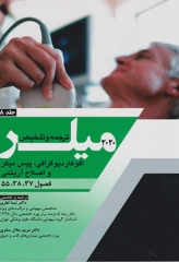 بیهوشی میلر 2020 جلد8 اکوکاردیوگرافی، پیس میکر و اصلاح آریتمی