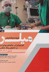 بیهوشی میلر 2020 جلد6 فیزیولوژی پاتوفیزیولوژی و مانیتورینگ تنفس