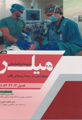 بیهوشی میلر 2020 جلد3 بیهوشی در بیماری‌های قلب