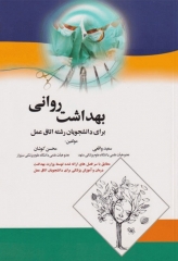 بهداشت روانی برای دانشجویان اتاق عمل کوشان