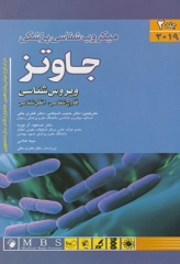 میکروب شناسی پزشکی جاوتز 2019 جلد2 ویروس شناسی قارچ شناسی انگل شناسی