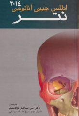 اطلس جیبی آناتومی نتر 2014 دکتر نژادمقدم