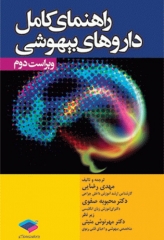 راهنمای کامل داروهای بیهوشی