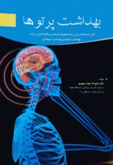 بهداشت پرتوها دکتر بوذر جمهری