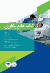 کتاب جامع ریکاوری هاتفیلد 2017