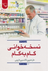 نسخه‌خوانی گام به گام حل تمرین تکنسین دارویی همراه با CD