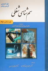 سم شناسی شغلی دکتر نجف آبادی