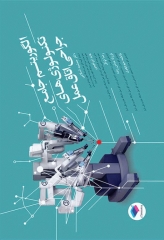 الگوریتم جامع تکنولوژی‌های جراحی اتاق عمل