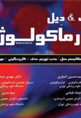 فارماکولوژی رنگ & دیل