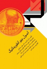 اصول بیوانفورماتیک دکتر علی رمضانی