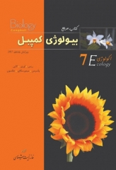 بیولوژی کمپبل 2017 جلد هفتم اکولوژی