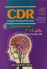چکیده مراجع دندانپزشکی CDR اورژانس‌های پزشکی در مطب دندانپزشکی مالامد 2015