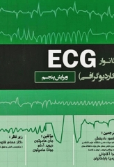 تفسیر 150 نوار ECG الکتروکاردیوگرافی 2019