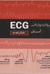 الکتروکاردیوگرافی ECG آسان هامپتون 2019