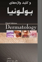 فهرست موضوعی و کلید واژه‌های بولونیا