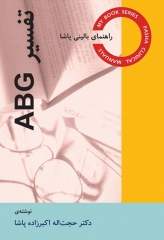راهنمای بالینی تفسیر ABG دکتر اکبرزاده پاشا