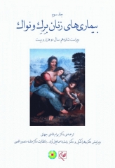 بیماری‌های زنان برک و نواک 2020 گلبان جلد سوم تک‌رنگ‌ شومیز
