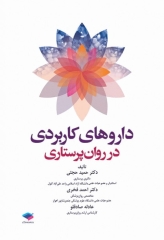 داروهای کاربردی در روان پرستاری