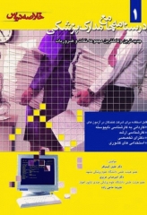 درسنامه جامع مدارک پزشکی جلد1 خلاصه دروس