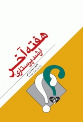 هفته آخر ارشد پرستاری محمد زارعی