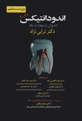 اندودانتیکس ترابی نژاد 2021 اصول و مهارت‌ها
