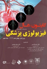 فیزیولوژی پزشکی گایتون هال 2021 دکتر قاسمی جلد دوم شومیز