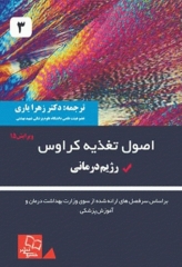 اصول تغذیه کراوس 2021 جلد 3 دکتر زهرا یاری