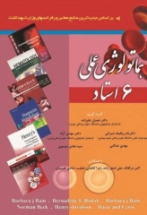 هماتولوژی عملی 6 استاد
