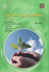 نظام‌های بیمه سلامت