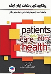 پرکاربردترین لغات زبان ارشد