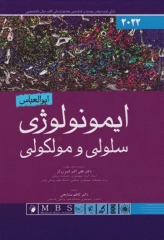 ایمونولوژی سلولی و مولکولی ابوالعباس 2022