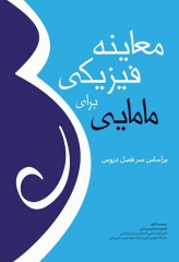 معاینه فیزیکی برای مامایی