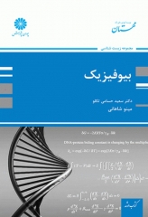 بیوفیزیک ارشد دکتر سعید حسامی تکلو