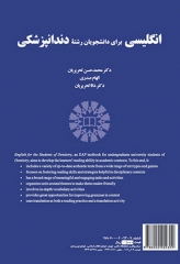 انگلیسی برای دانشجویان رشته دندانپزشکی نشر سمت | English for the Students of Dentistry